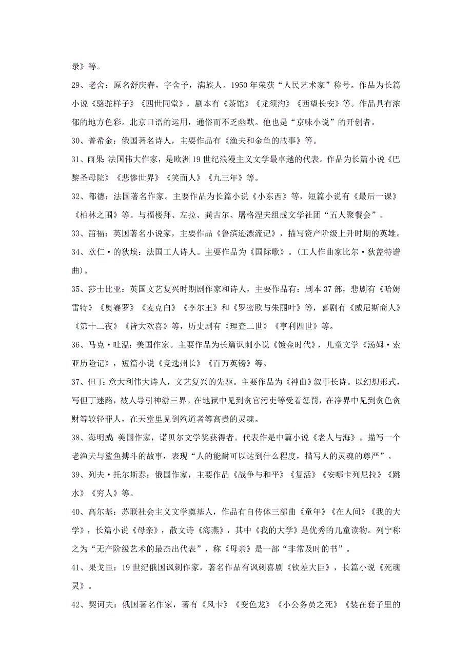 最新部编版小学三年级语文上册知识集锦之文学百科_第3页