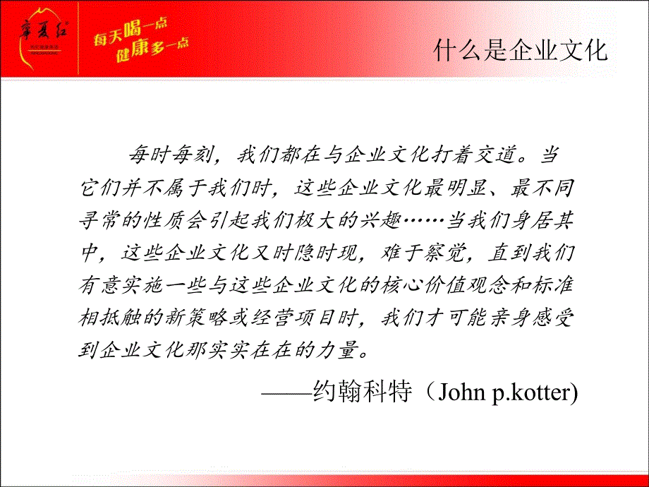 企业文化培训_第4页