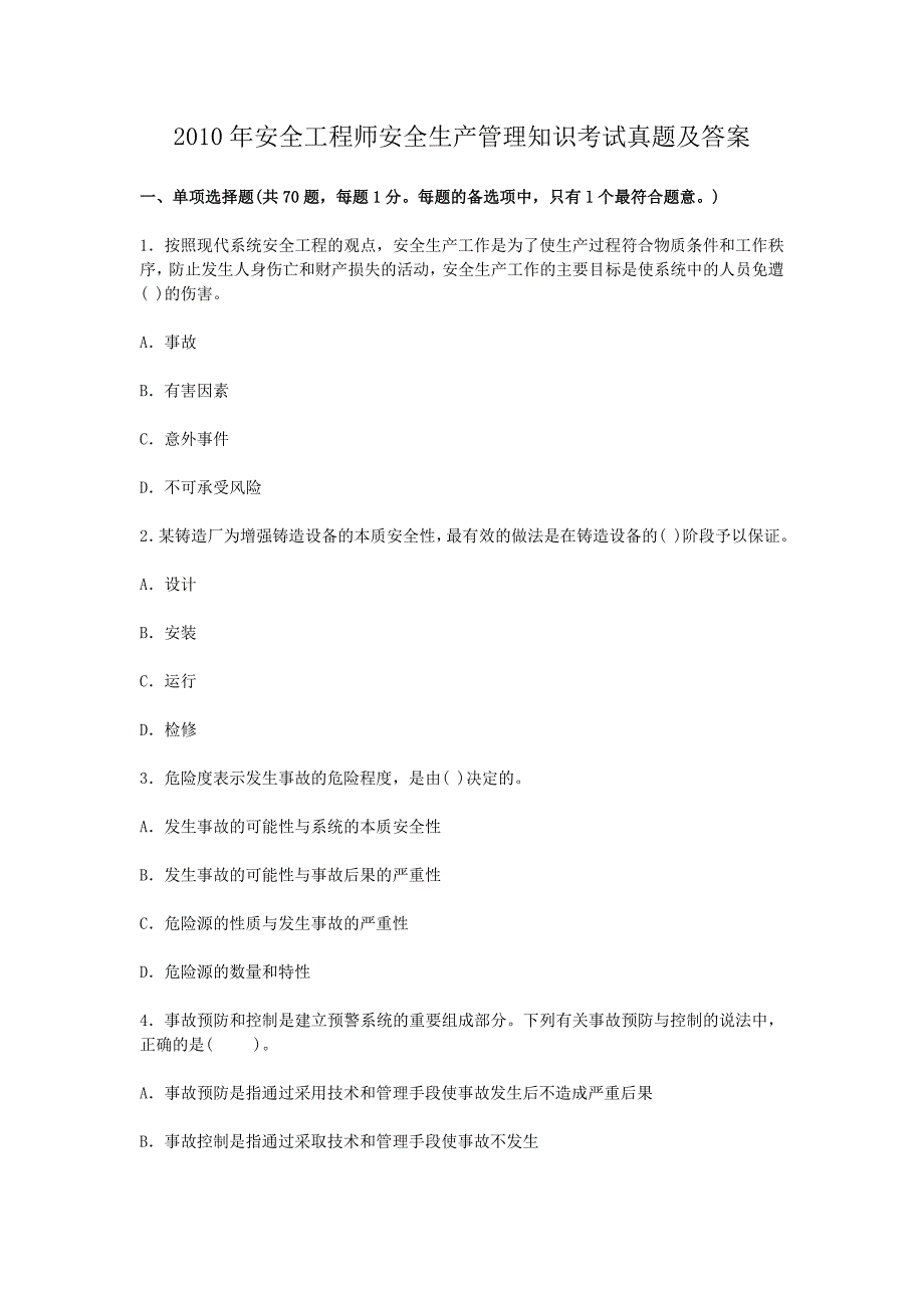 2010年安全工程师安全生产管理知识考试真题及答案_第1页