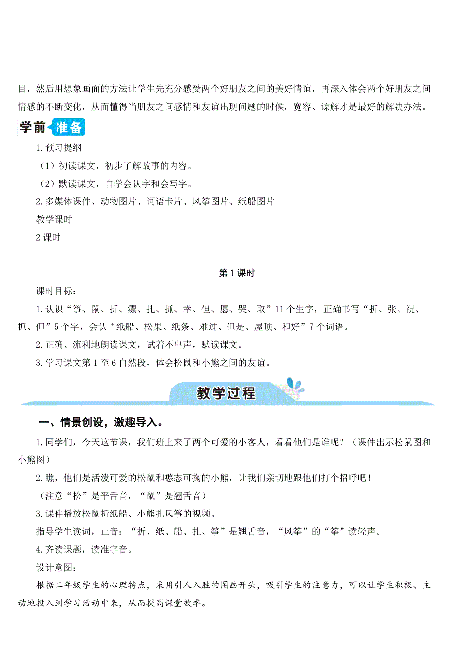 最新人教部编版小学二年级语文上册《纸船和风筝》教学设计_第2页