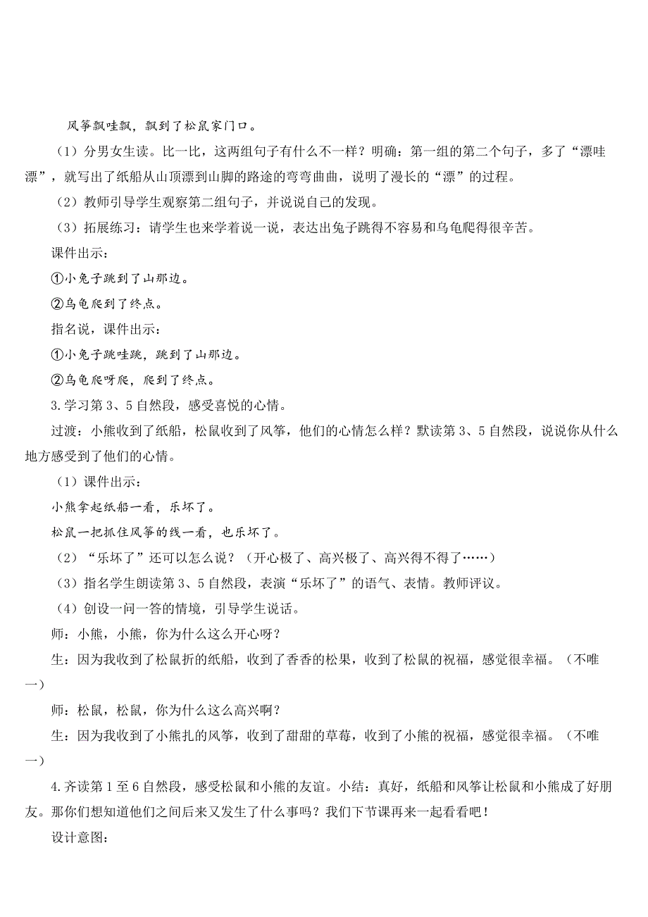 最新人教部编版小学二年级语文上册《纸船和风筝》教学设计_第4页