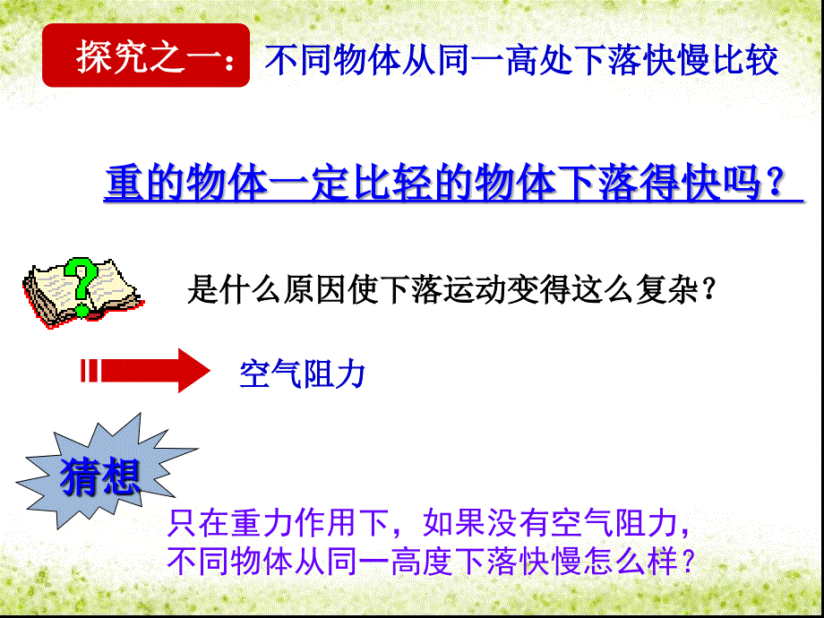 自由落体运动_第3页