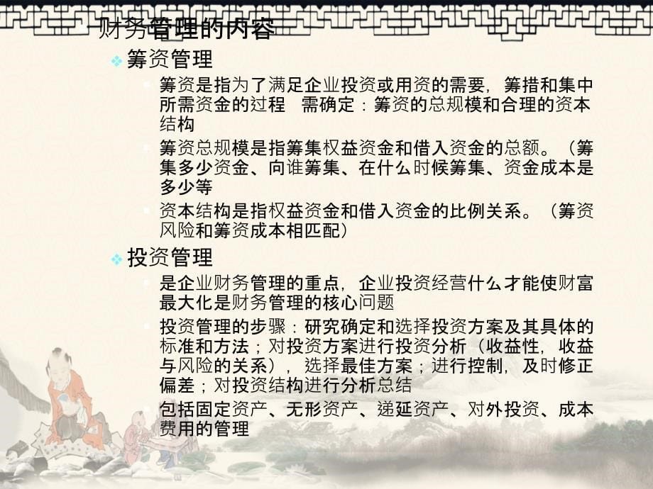 企业管理的说课_第5页