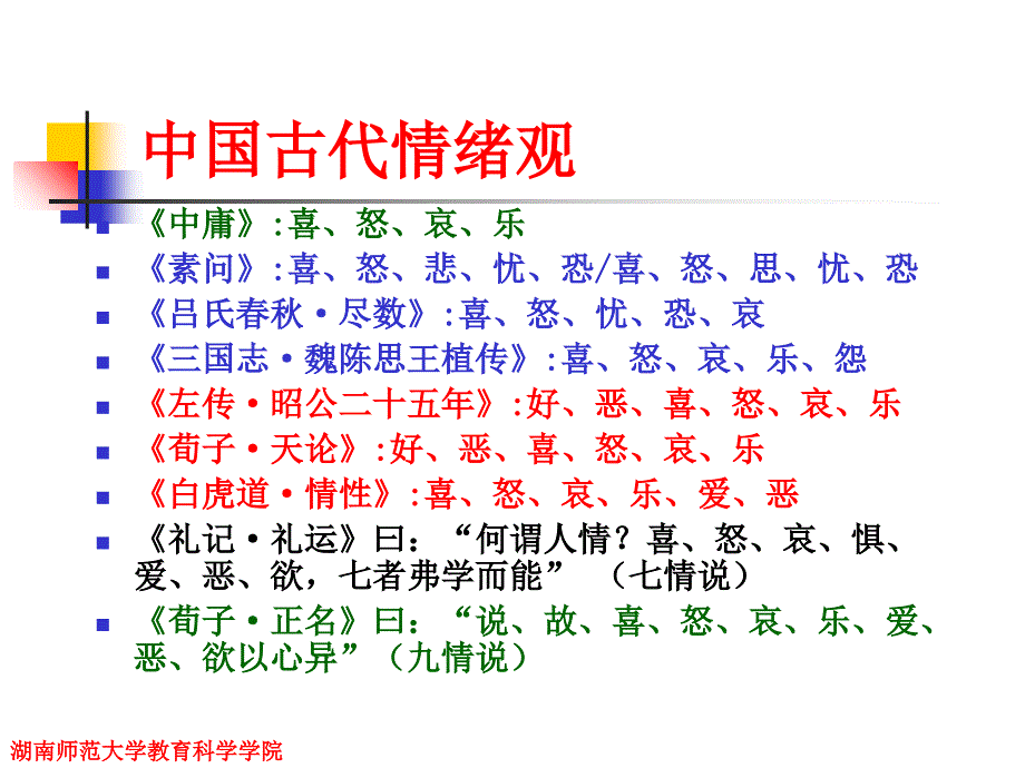 第2章情绪的分类详解课件_第3页