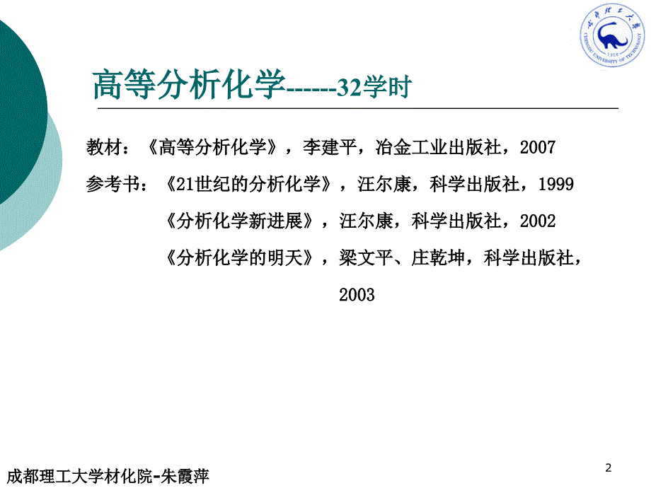 高等分析化学二章_第2页