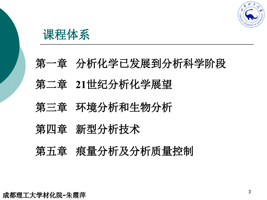 高等分析化学二章_第3页