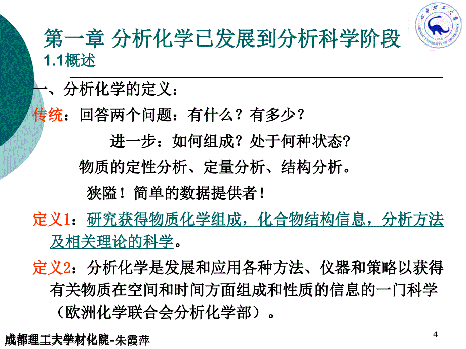 高等分析化学二章_第4页