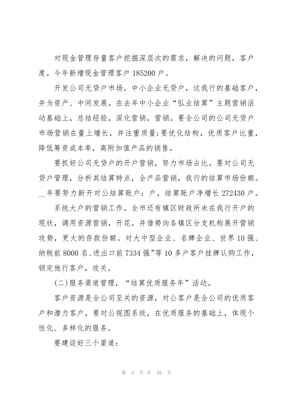 2023手机销售工作计划（16篇）_第4页