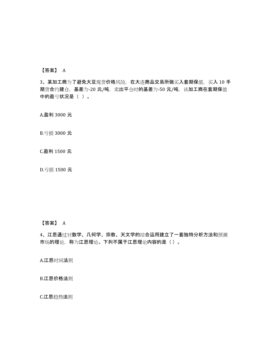 2022年四川省期货从业资格之期货基础知识强化训练试卷B卷附答案_第2页