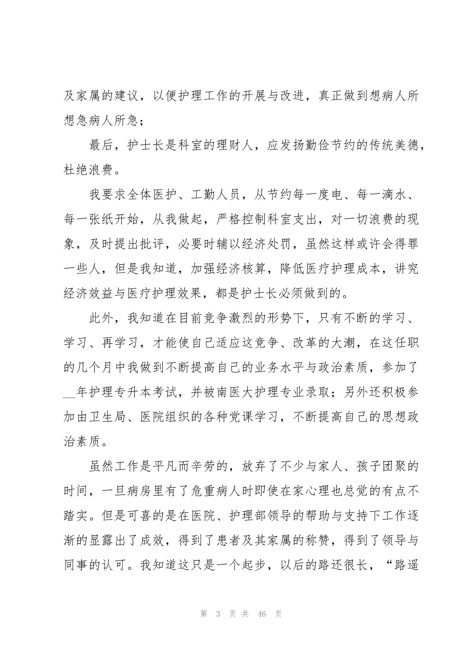 新晋护士长年底个人总结范文（17篇）_第3页