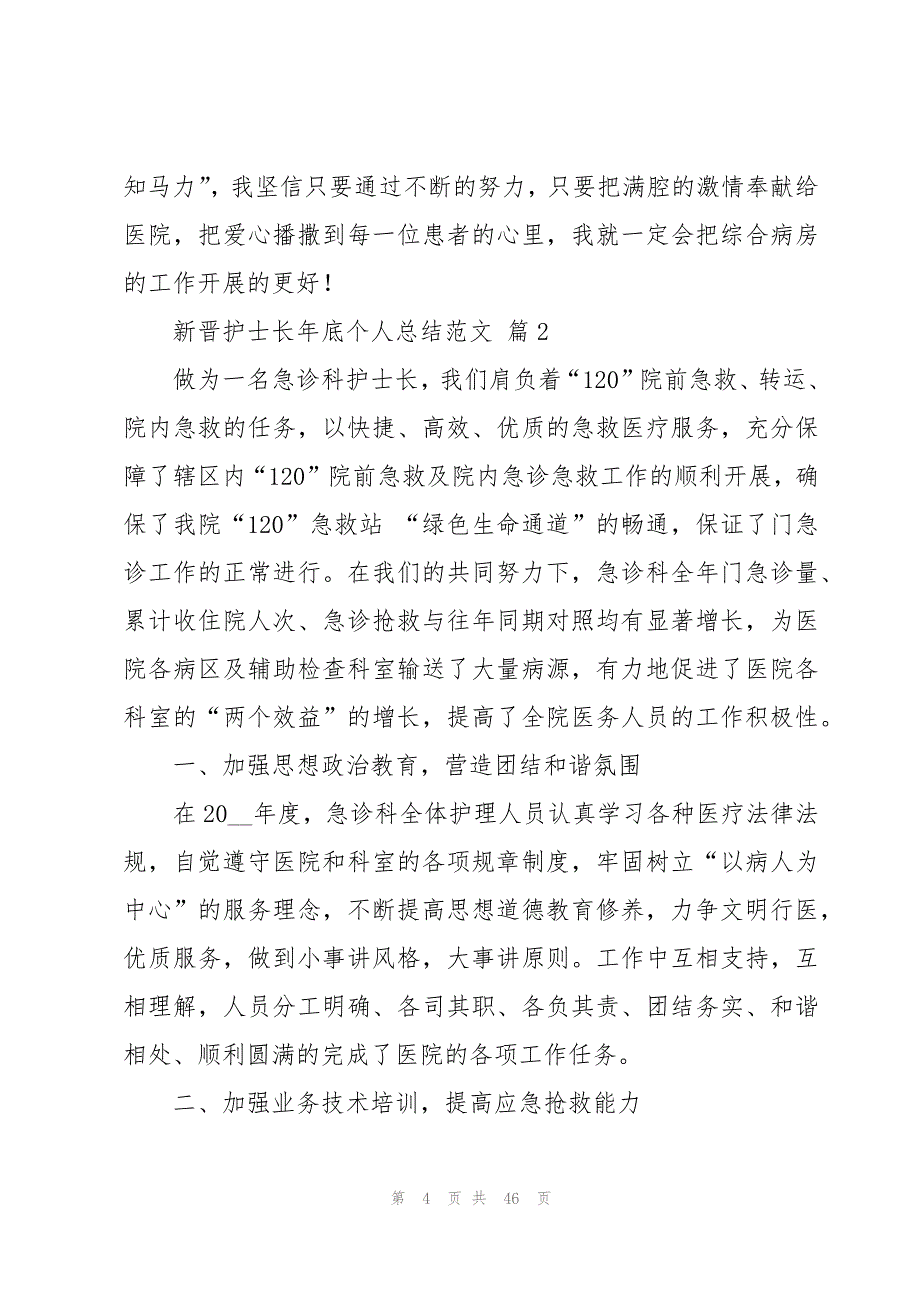 新晋护士长年底个人总结范文（17篇）_第4页