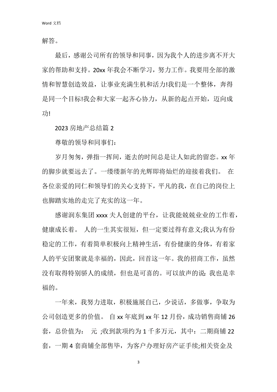 2023房地产总结模板8篇_第3页