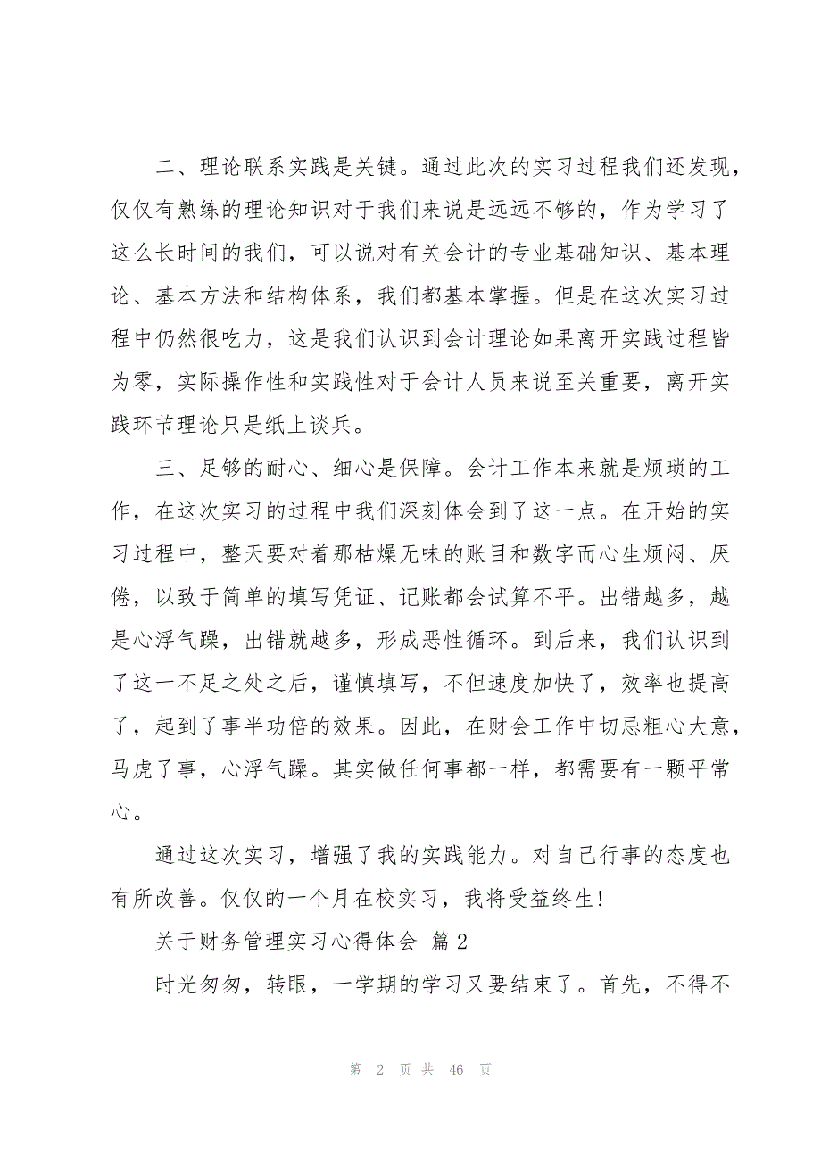 关于财务管理实习心得体会（17篇）_第2页