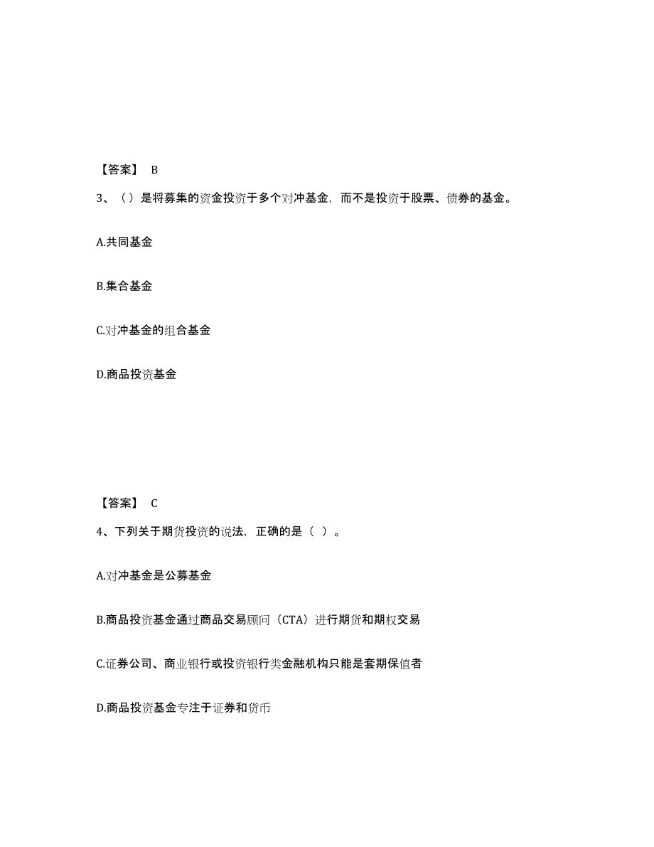 2022年四川省期货从业资格之期货基础知识模拟考试试卷A卷含答案_第2页