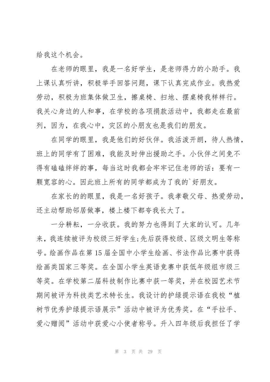 小学三好学生代表发言稿（19篇）_第3页