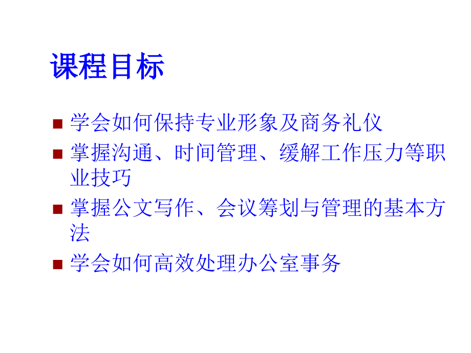 行政管理人员讲义全集你适合做文秘吗课件_第2页