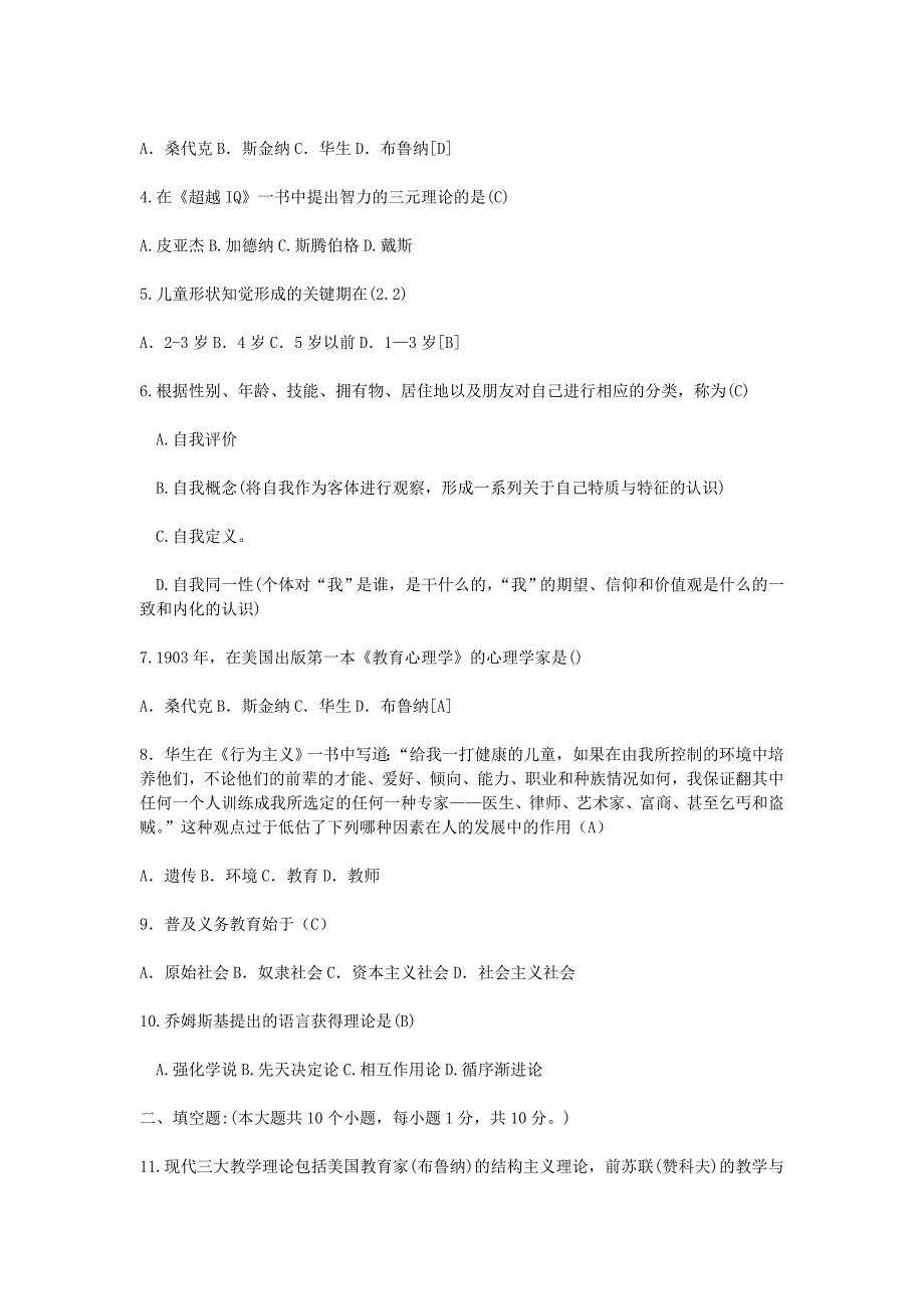 2013年河南郑州事业单位教师招聘考试教育心理学真题及答案_第2页