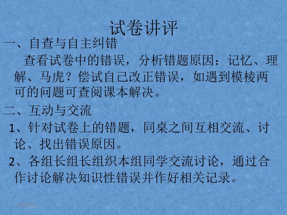 2014-2015学年度上期检测试卷讲评课教学案_第2页