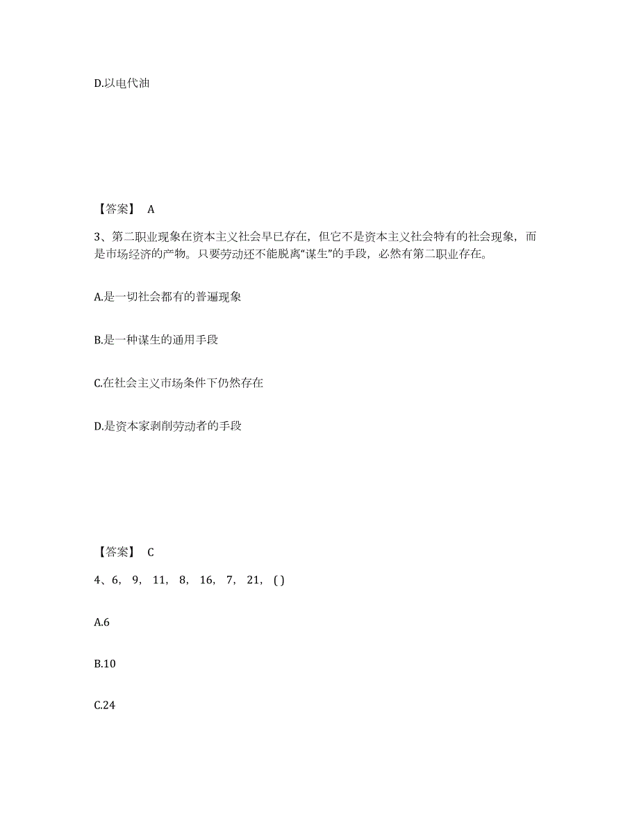 2022年宁夏回族自治区国家电网招聘之公共与行业知识典型题汇编及答案_第2页