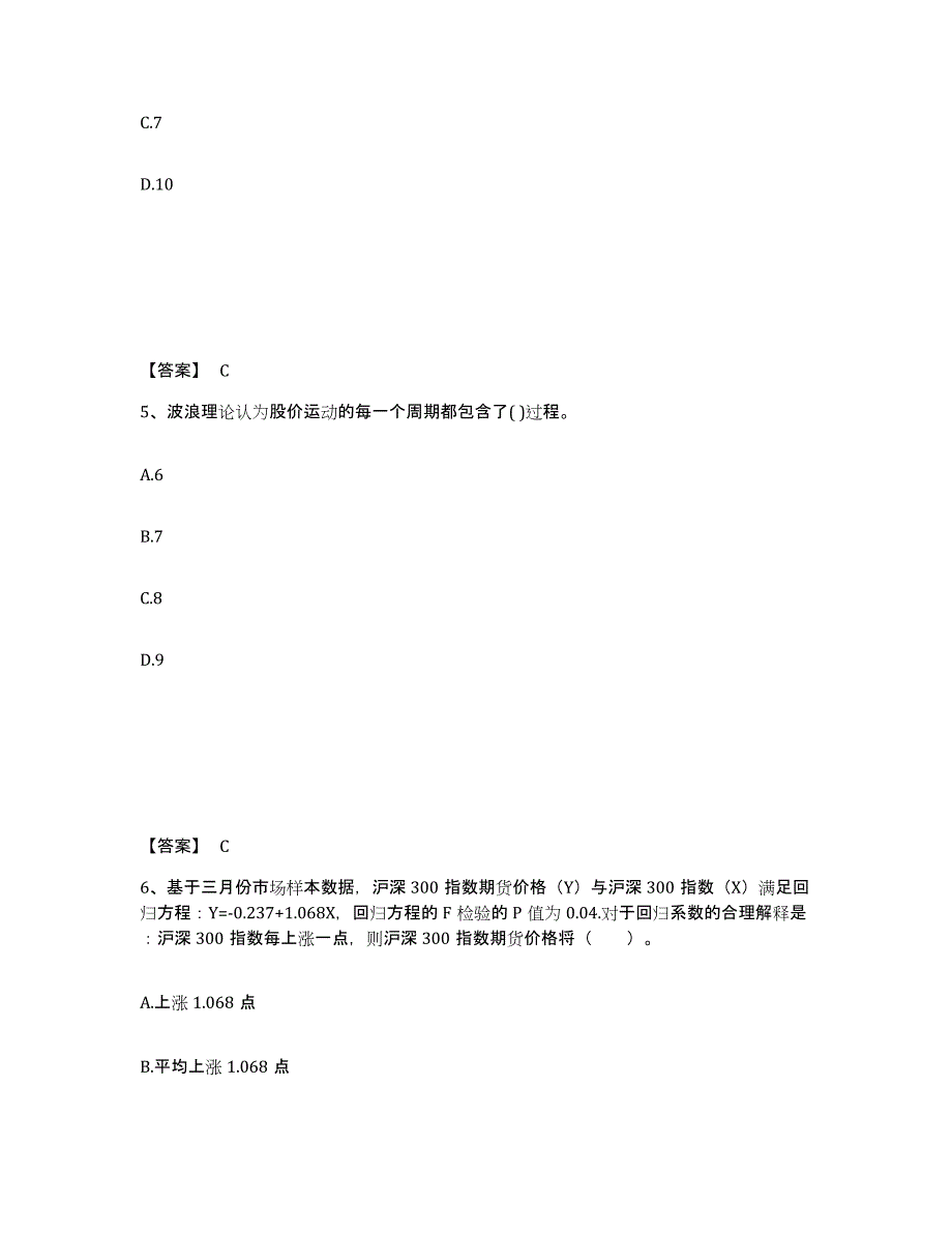 2022年宁夏回族自治区期货从业资格之期货投资分析典型题汇编及答案_第3页