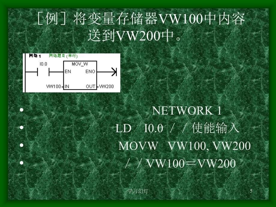 第七章PLC功能指令高级课堂_第5页