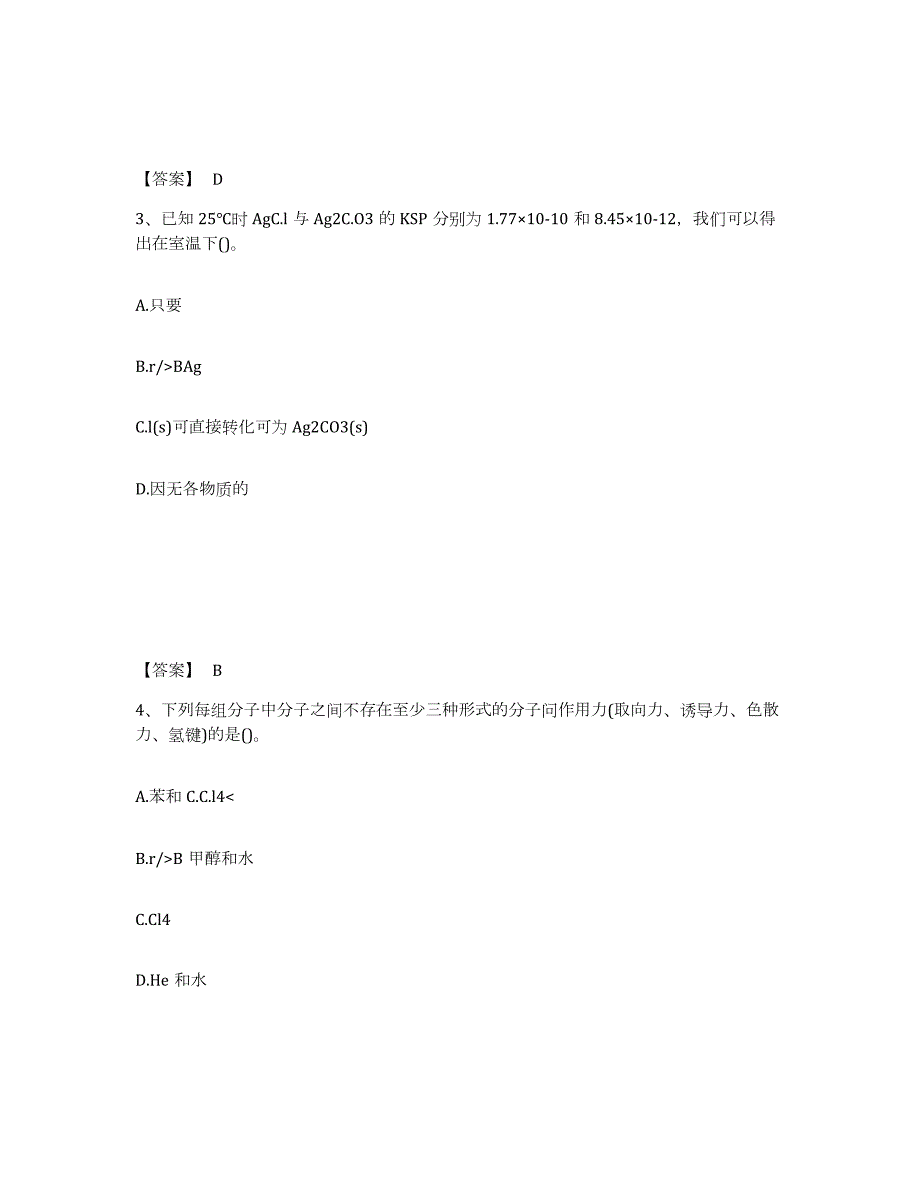 2022年宁夏回族自治区公用设备工程师之（暖通空调+动力）基础知识高分通关题型题库附解析答案_第2页