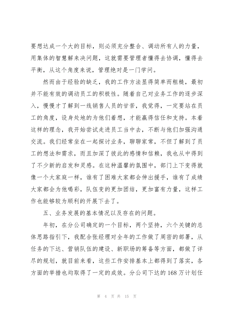 普通员工年终述职报告长篇例文3篇_第4页