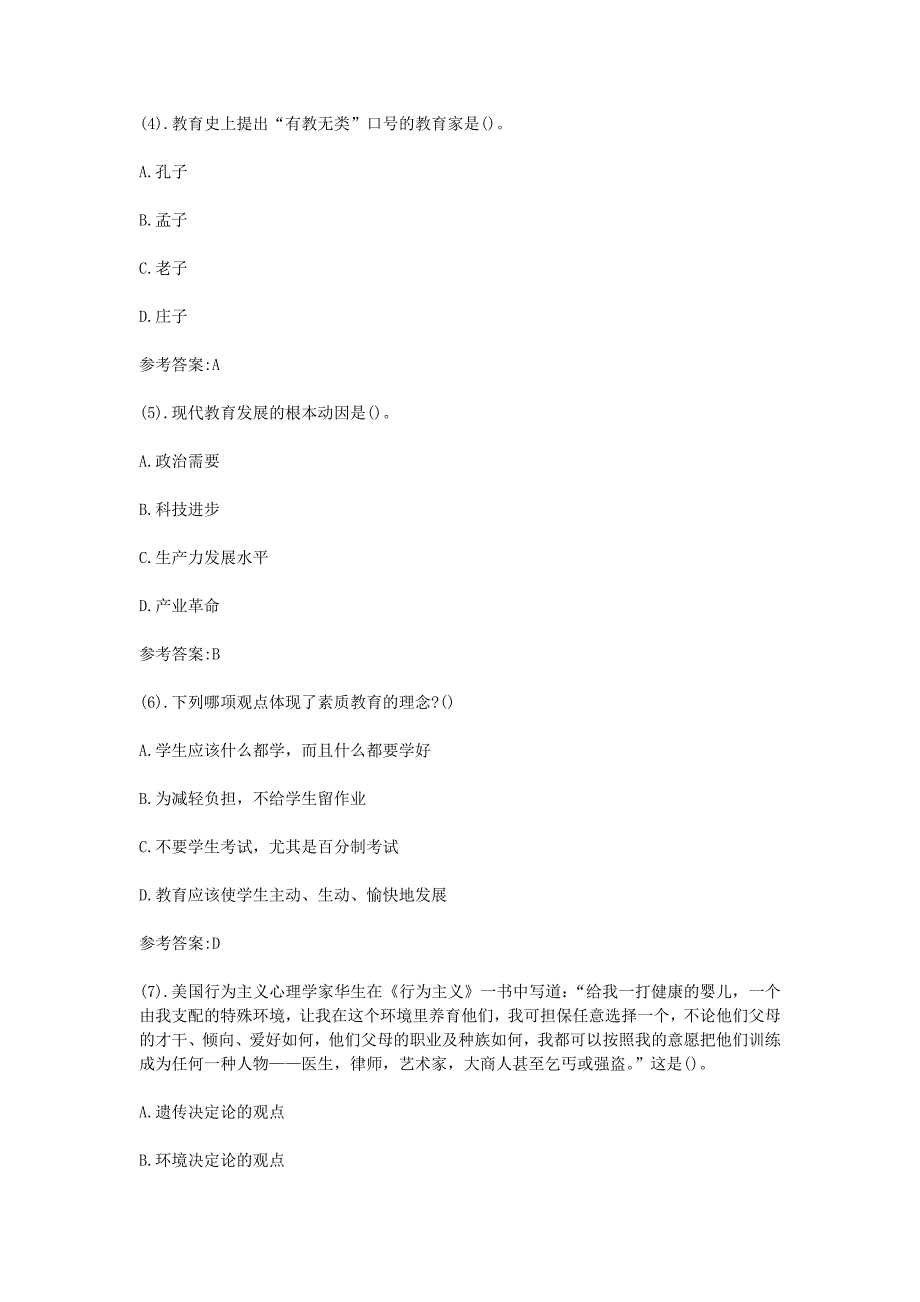 2013年6月山东济宁市属事业单位教师招聘考试真题及答案_第2页