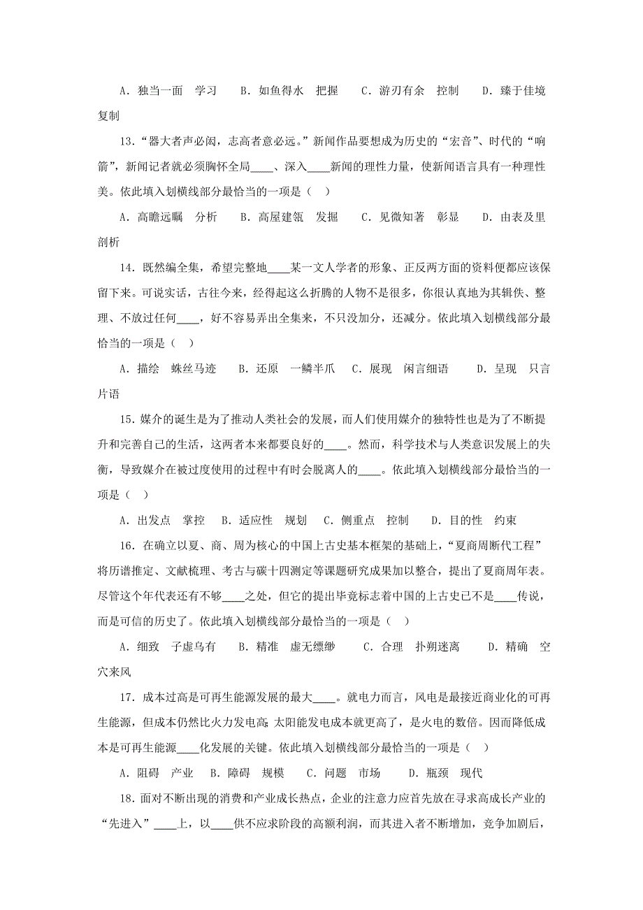 2010年江西国家公务员行测考试真题及答案_第3页