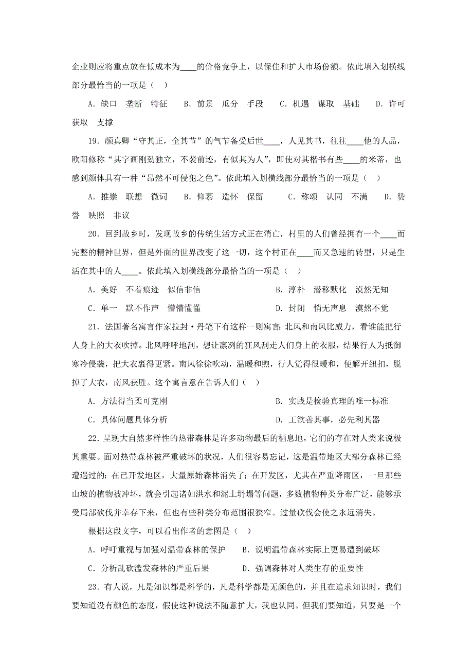 2010年江西国家公务员行测考试真题及答案_第4页