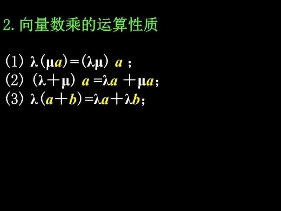 最新平面向量单元复习第二课时PPT课件_第5页