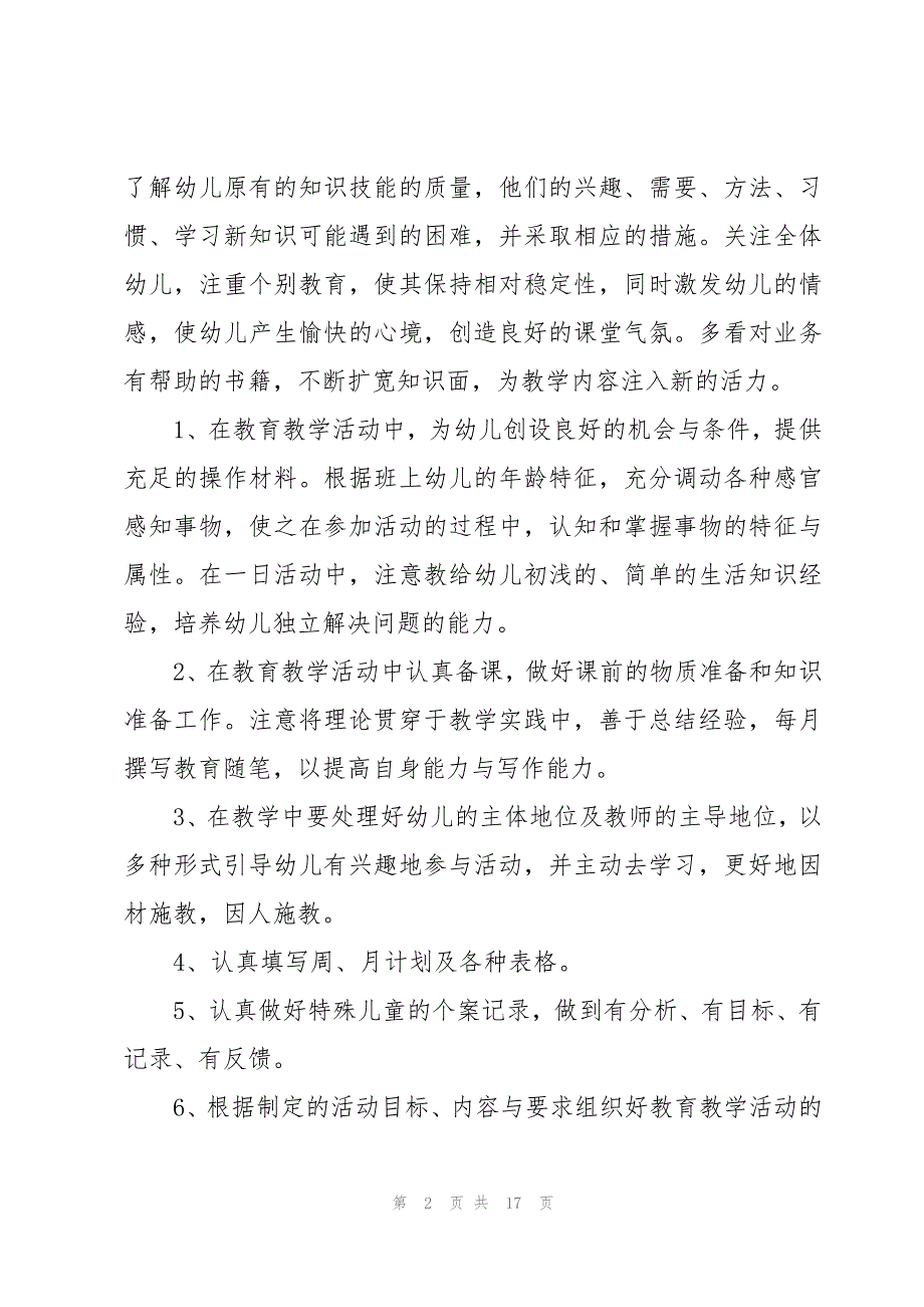 学前班个人工作总结上学期模板_第2页