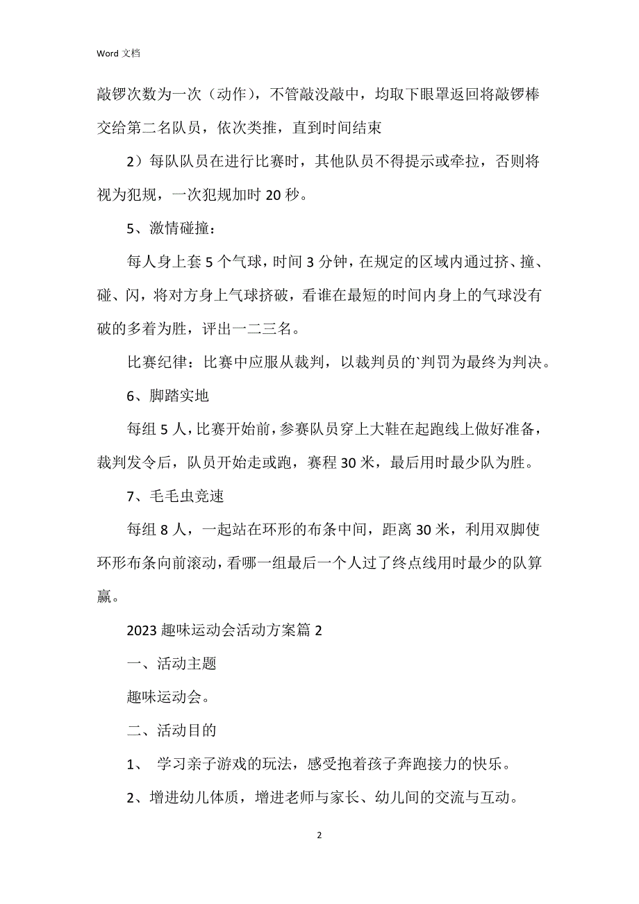 2023趣味运动会活动方案5篇_第2页