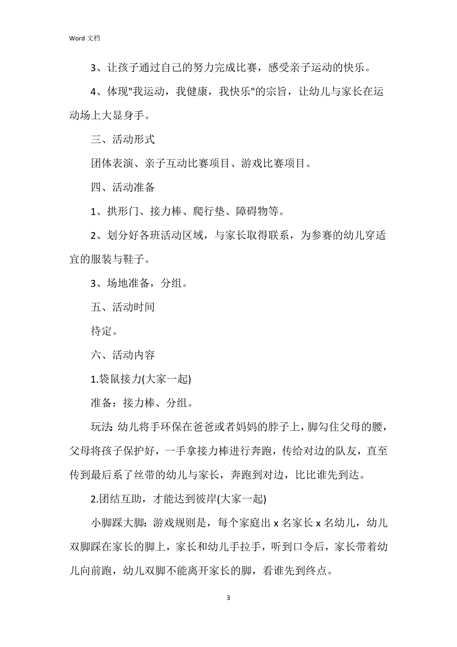 2023趣味运动会活动方案5篇_第3页