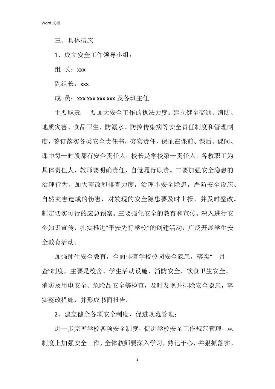 2023年小学学期6篇_第2页