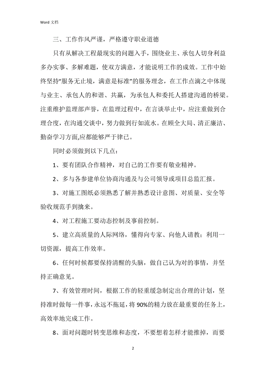 2023年年度总结模板5篇_第2页