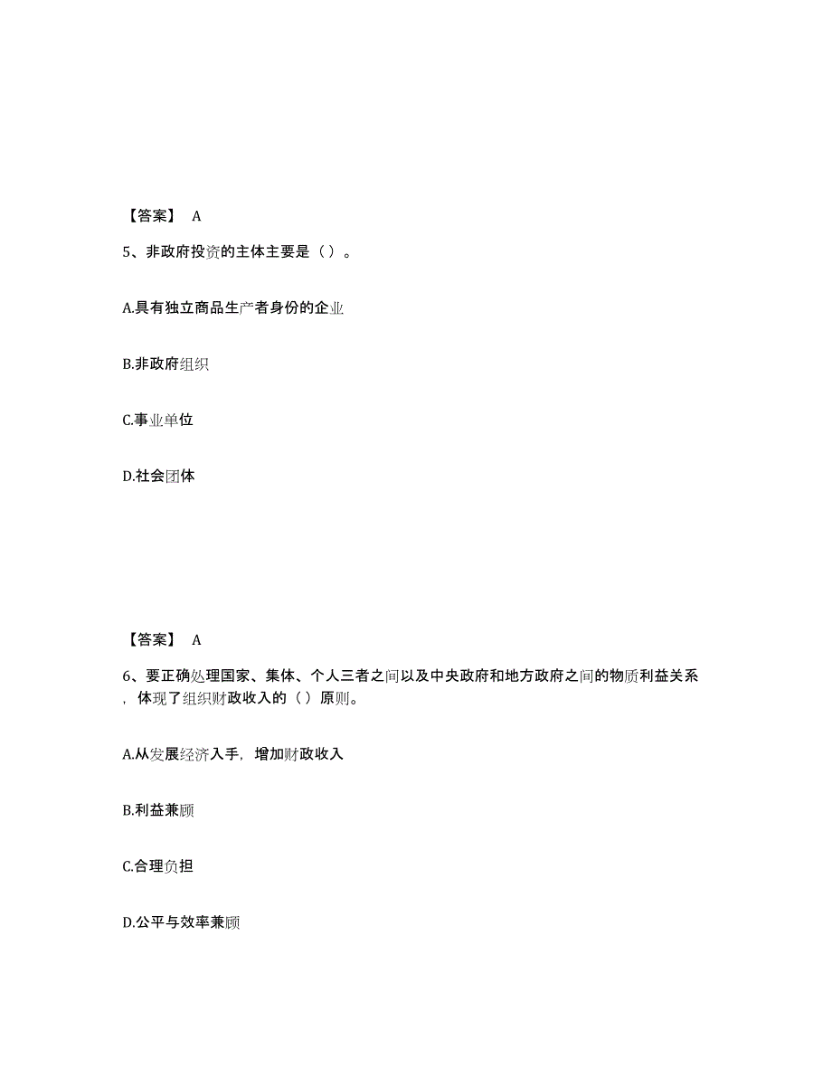 2022年四川省初级经济师之初级经济师财政税收高分题库附答案_第3页