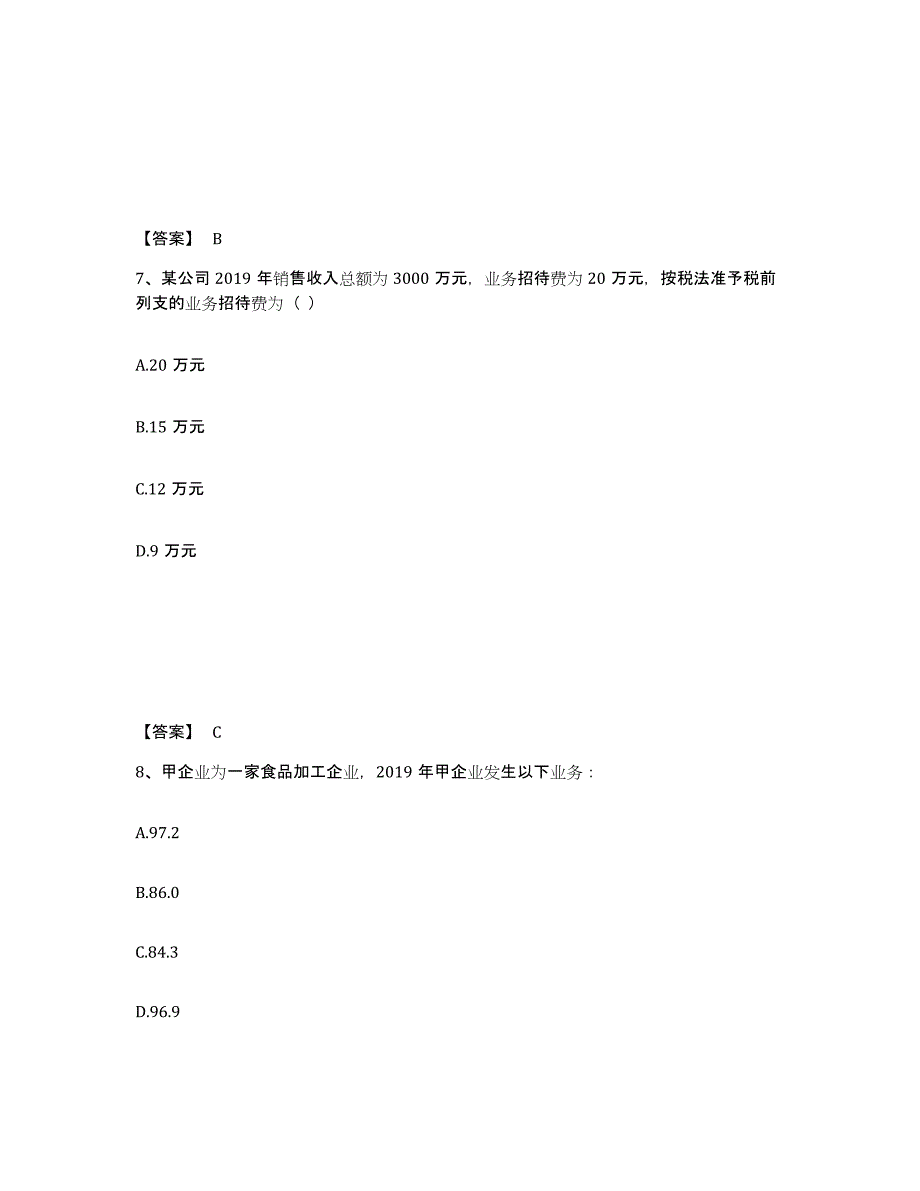 2022年四川省初级经济师之初级经济师财政税收高分题库附答案_第4页