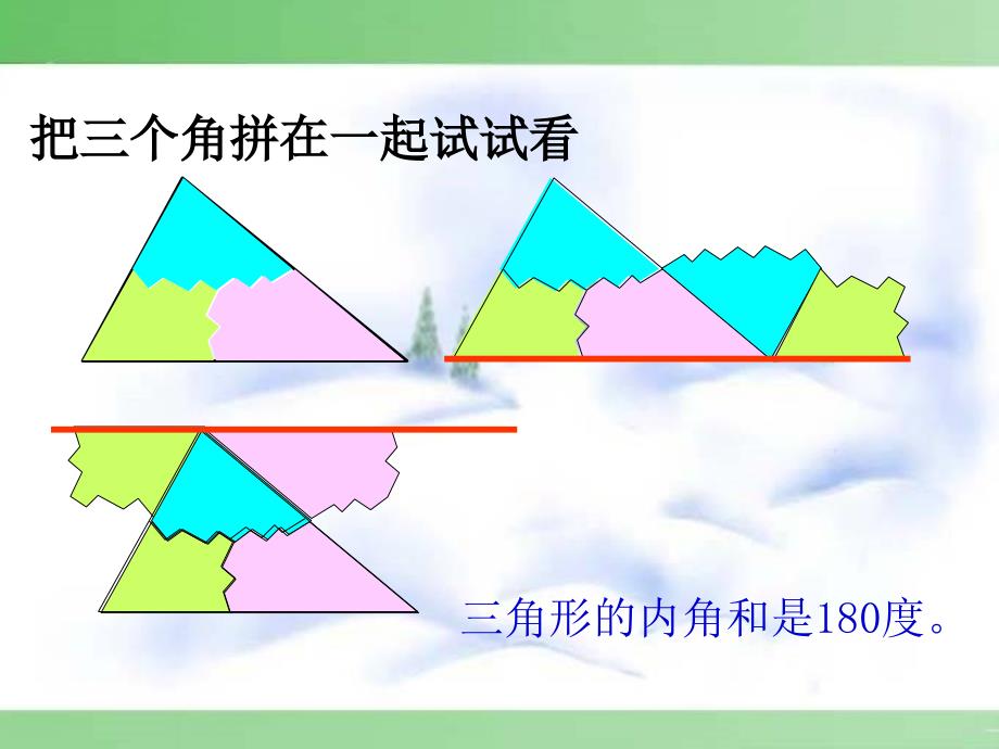 1121三角形的内角1_第2页