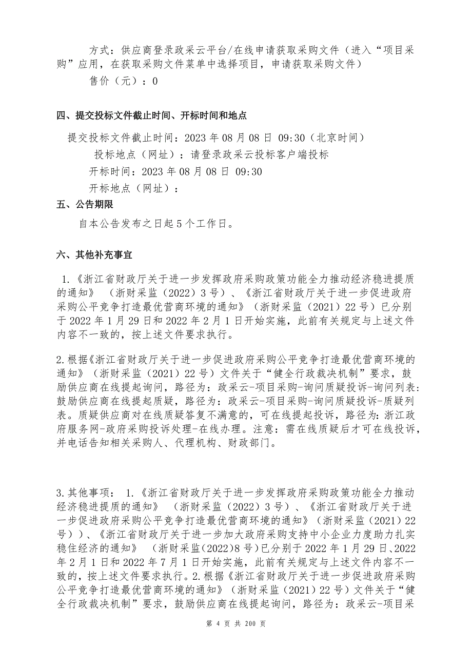 中学办公家具采购(标项一、标项二)招标文件_第4页