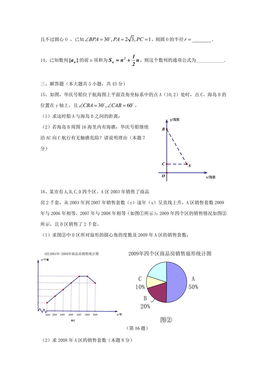 2010湖南永州陶铸中学数学教师招聘考试试题及答案_第3页