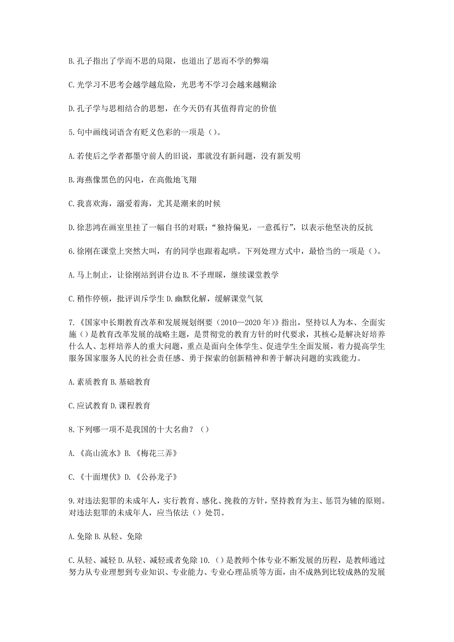 2011下半年山西教师资格证考试中学综合素质真题及答案_第2页