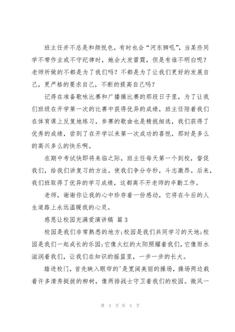 感恩让校园充满爱演讲稿（3篇）_第3页