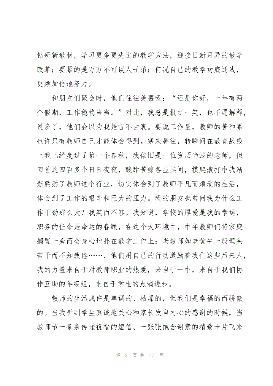 爱岗敬业教师的演讲稿范文1000字（13篇）_第2页