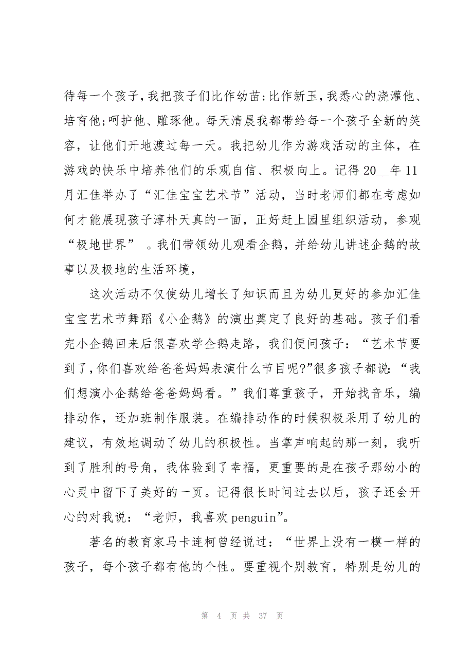 爱岗敬业教师的演讲稿范文1000字（13篇）_第4页