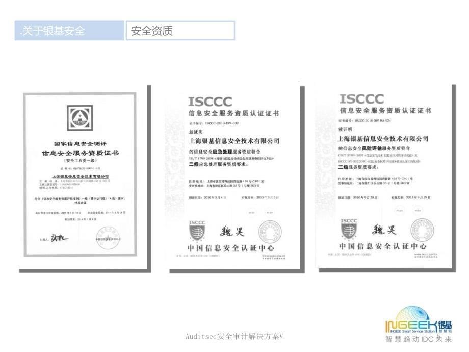 Auditsec安全审计解决方案V课件_第5页