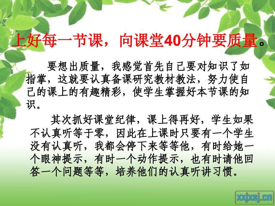 我的数学教育故事演讲稿.ppt_第2页