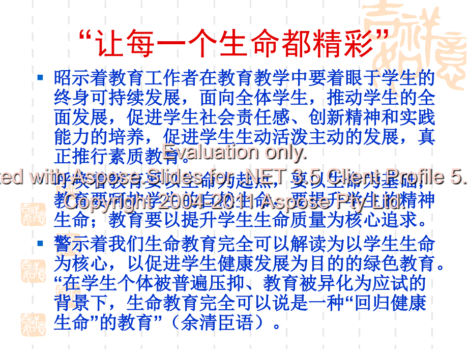 将办学理念坚持到底,用生命影响生命,让每一个生命都精彩_第2页