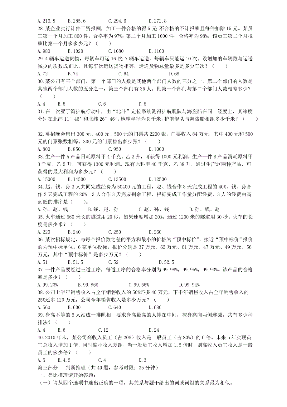 2012年江苏省事业单位招聘行测真题及答案_第4页