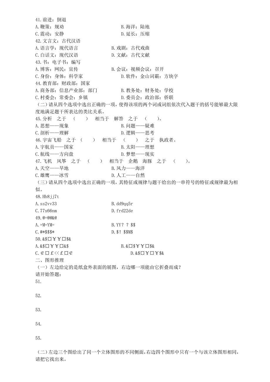2012年江苏省事业单位招聘行测真题及答案_第5页